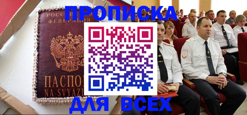 прописка ребенка в Артёмовском