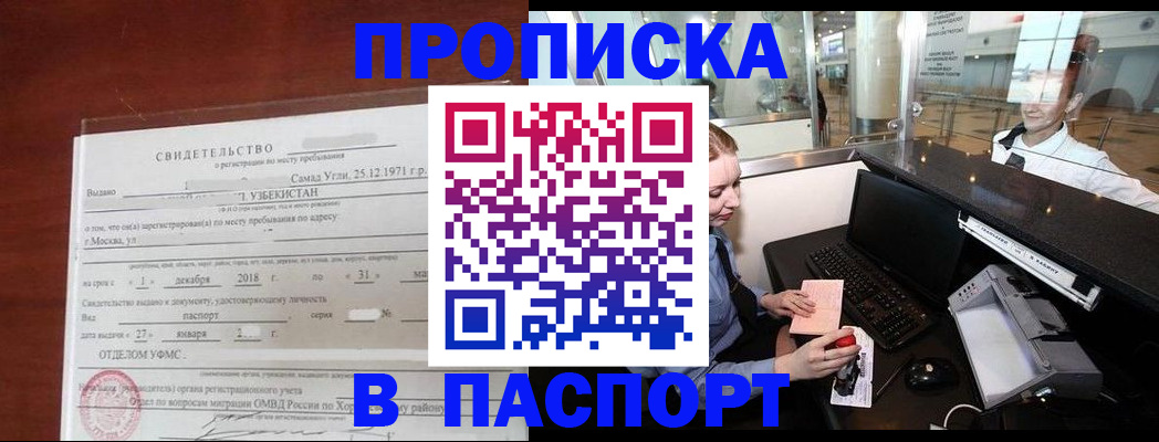 временная регистрация надежно в Артёмовском