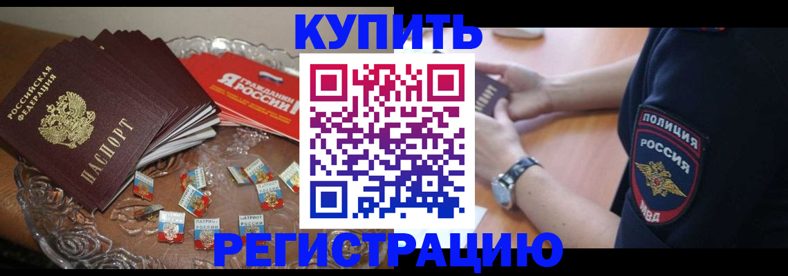 временная регистрация надежно в Артёмовском