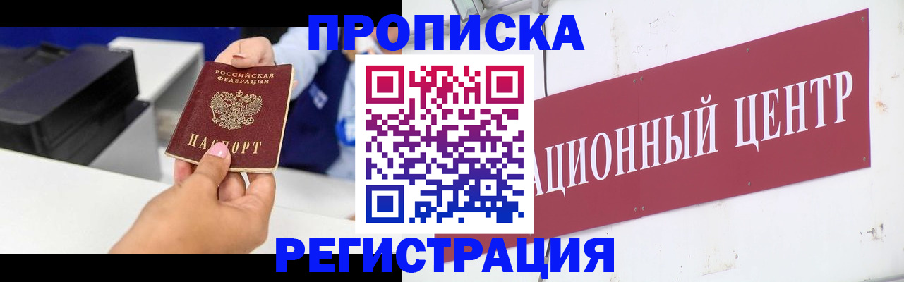 временная прописка в Артёмовском